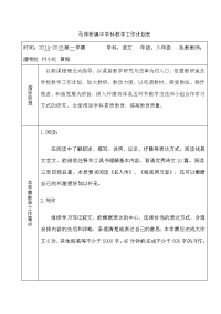 潘艳红八一语文教学工作计划表