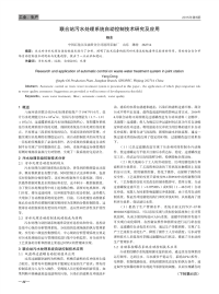 联合站污水处理系统自动控制技术研究及应用