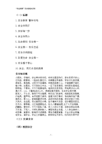 “安全教育”手抄报资料.doc