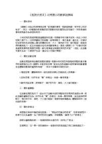 (配对找朋友)幼儿园小班数学说课稿.docx