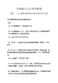 中班数学认识里外教案.docx