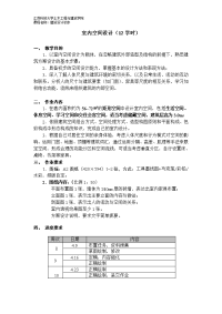 室内设计任务书-10建筑学