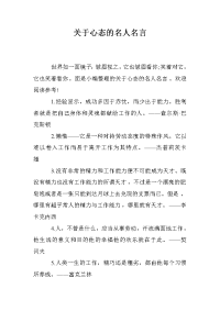 关于心态的名人名言
