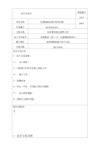 连续梁模板施工技术交底