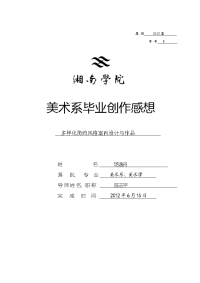 毕业论文-多样化简约风格室内设计与作品
