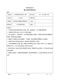 人行道土方开挖施工技术交底记录