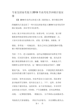 专家支招高考复习高考化学冲刺计划安排