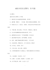 诚实守信名言警句5年级     .doc