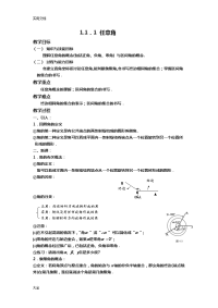 高中数学必修四教案设计