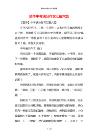 精华中考满分作文汇编六篇