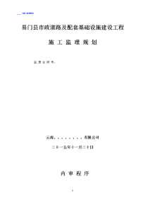 7条街道建设项目工程监理规划