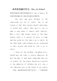 高考英语满分作文：Out,of,School.docx
