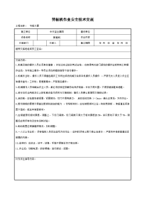 《建筑施工技术交底大全资料》剪板机作业安全技术交底