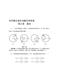 大学物理作业题