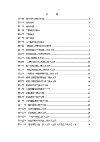 [重庆]酒店精装修工程施工组织设计(2011年)