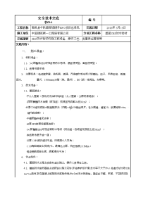 屋面SBS防水卷材施工技术交底新