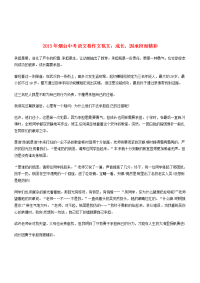 山东省烟台市2013年中考语文满分作文 成长，因承担而精彩