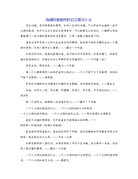 沟通的重要性的名言警句大全
