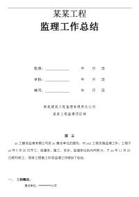 建筑工程技改搬迁工程监理工作总结