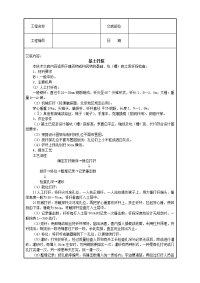 《建筑施工技术交底大全资料》基土钎探技术交底