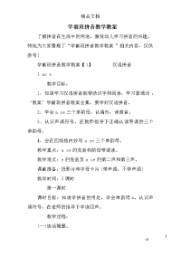 学前班拼音教学教案