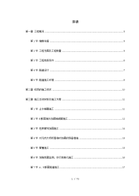 矿山法隧道工程施工方案.doc