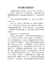 置业顾问述职报告_1.doc