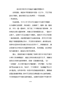 高中语文文言文阅读翻译答题技巧