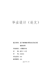 基于帧间差分算法的运动目标检测研究