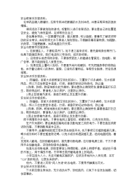 我的安全教育手抄报资料.doc