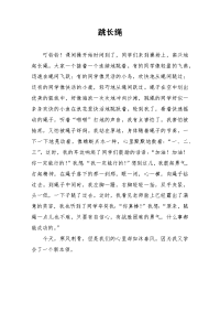 跳长绳-小学作文课件