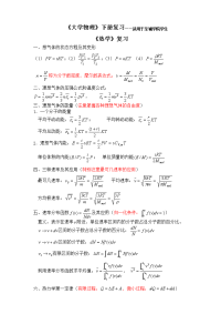 大学物理下册复习(2004级至诚学院)(大学物理电子教案)