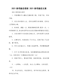 2021高考励志语录 2021高考励志文案