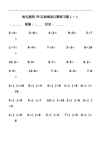 幼儿园中大班10以内加减法口算练习题
