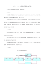 监理工作协调的措施及方法