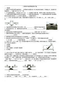 人教版初中磁现象磁场练习题