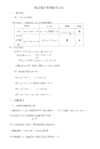 职业高中常用数学公式(教案)