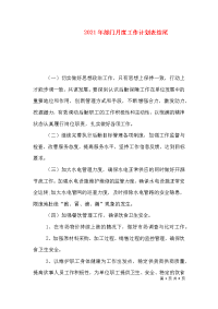 2021年部门月度工作计划表结尾