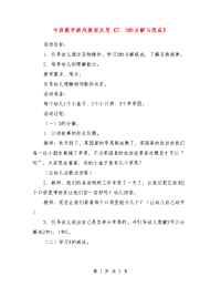 中班数学游戏教案反思《2、3的分解与组成》