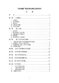 污水处理厂蛋形消化池施工组织设计