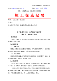 关于路基排水沟、天沟施工交底纪要排水沟、天沟技术交底