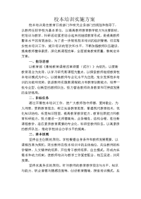 校本培训实施计划方案,计划,总结