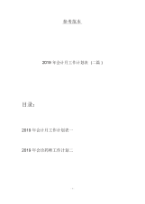 2019年会计月工作计划表(二篇).docx