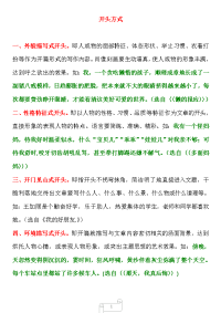 三年级作文开头方式