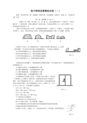 高中物理竞赛模拟试题及答案