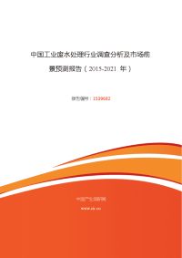 工业废水处理现状及发展趋势分析