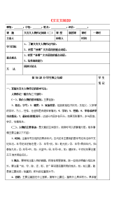 高中语文《文言文阅读》导学案（2）新人教版必修