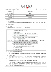 地下室顶板种植屋面施工技术交底(最新最全)