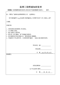 监理工程师通知回复单(11)