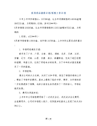 医药药品销售计划-医院工作计划